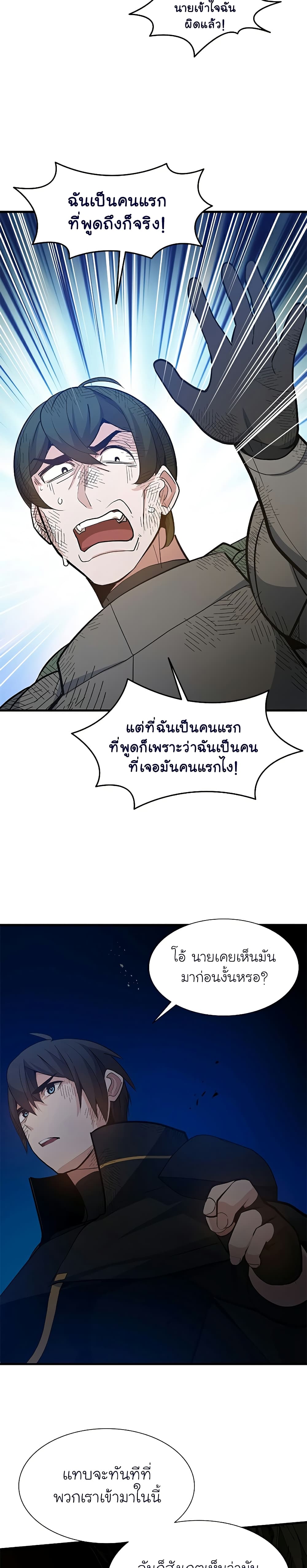 The Tutorial is Too Hard โลกฝึกสอนสุดโหดร้าย ตอนที่ 98 หน้า 7