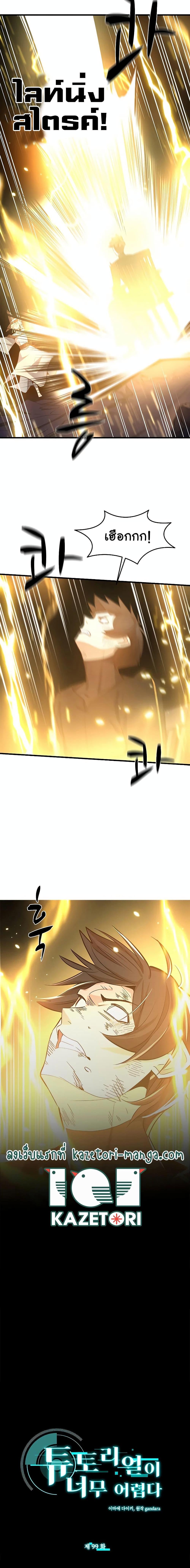 The Tutorial is Too Hard โลกฝึกสอนสุดโหดร้าย ตอนที่ 99 หน้า 12