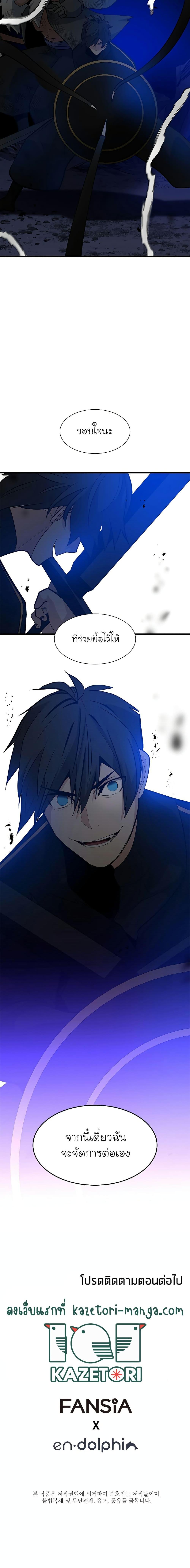 The Tutorial is Too Hard โลกฝึกสอนสุดโหดร้าย ตอนที่ 99 หน้า 20