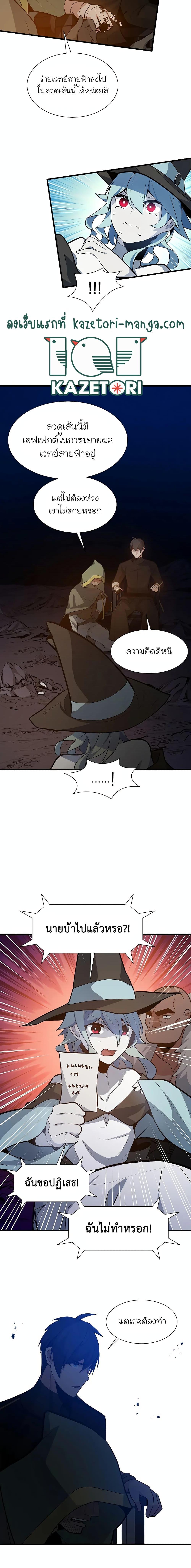 The Tutorial is Too Hard โลกฝึกสอนสุดโหดร้าย ตอนที่ 99 หน้า 5