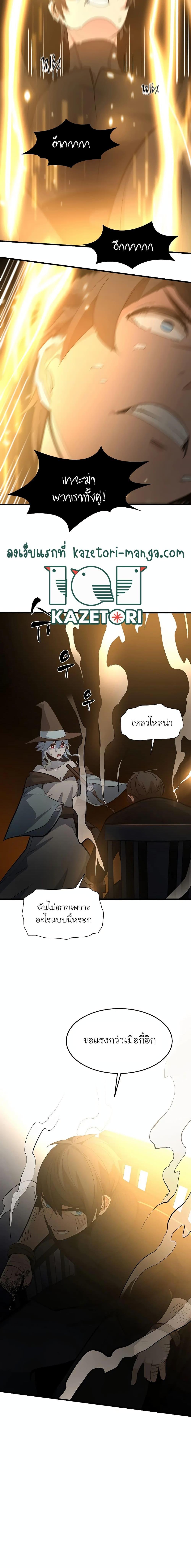 The Tutorial is Too Hard โลกฝึกสอนสุดโหดร้าย ตอนที่ 99 หน้า 9