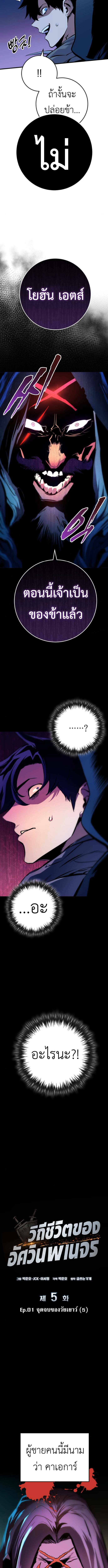 The Wandering Knight ตอนที่ 5 5