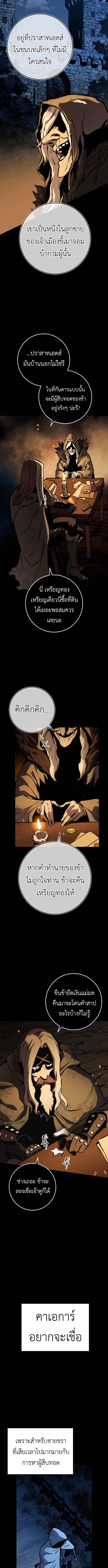 The Wandering Knight ตอนที่ 5 8