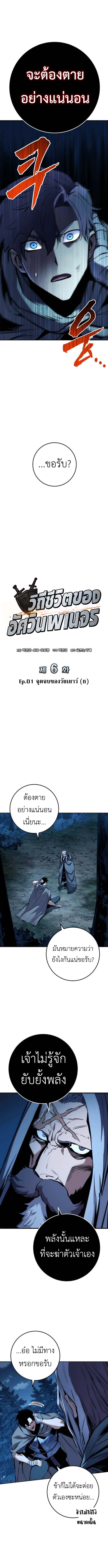 The Wandering Knight ตอนที่ 6 4
