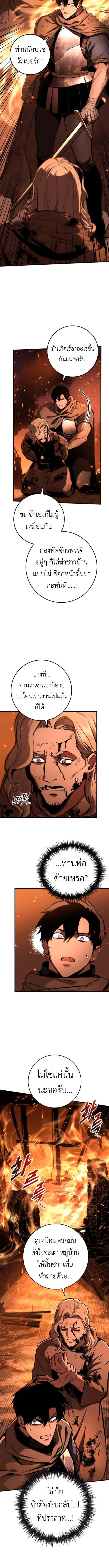 The Wandering Knight ตอนที่ 8 7