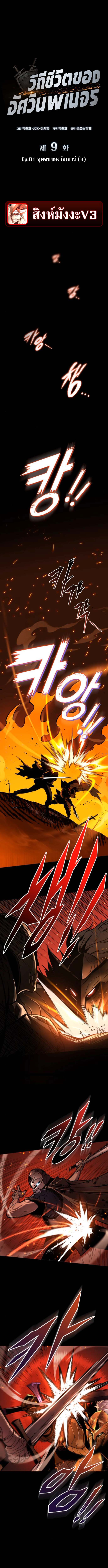 The Wandering Knight ตอนที่ 9 1