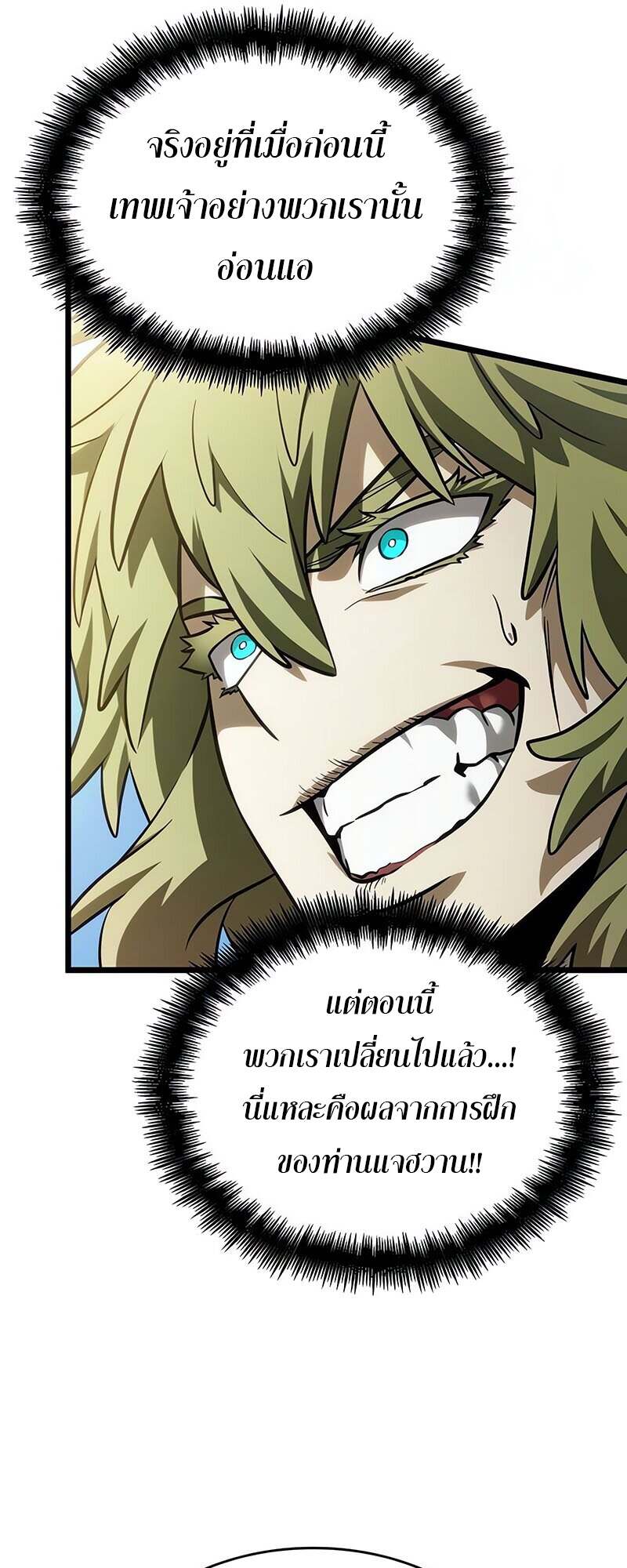 The World After the end โลกหลังการล่มสลาย ตอนที่ 144 หน้า 10