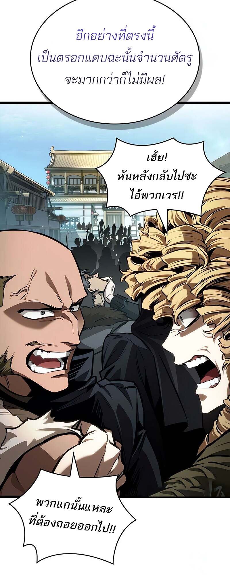 The World After the end โลกหลังการล่มสลาย ตอนที่ 144 หน้า 11