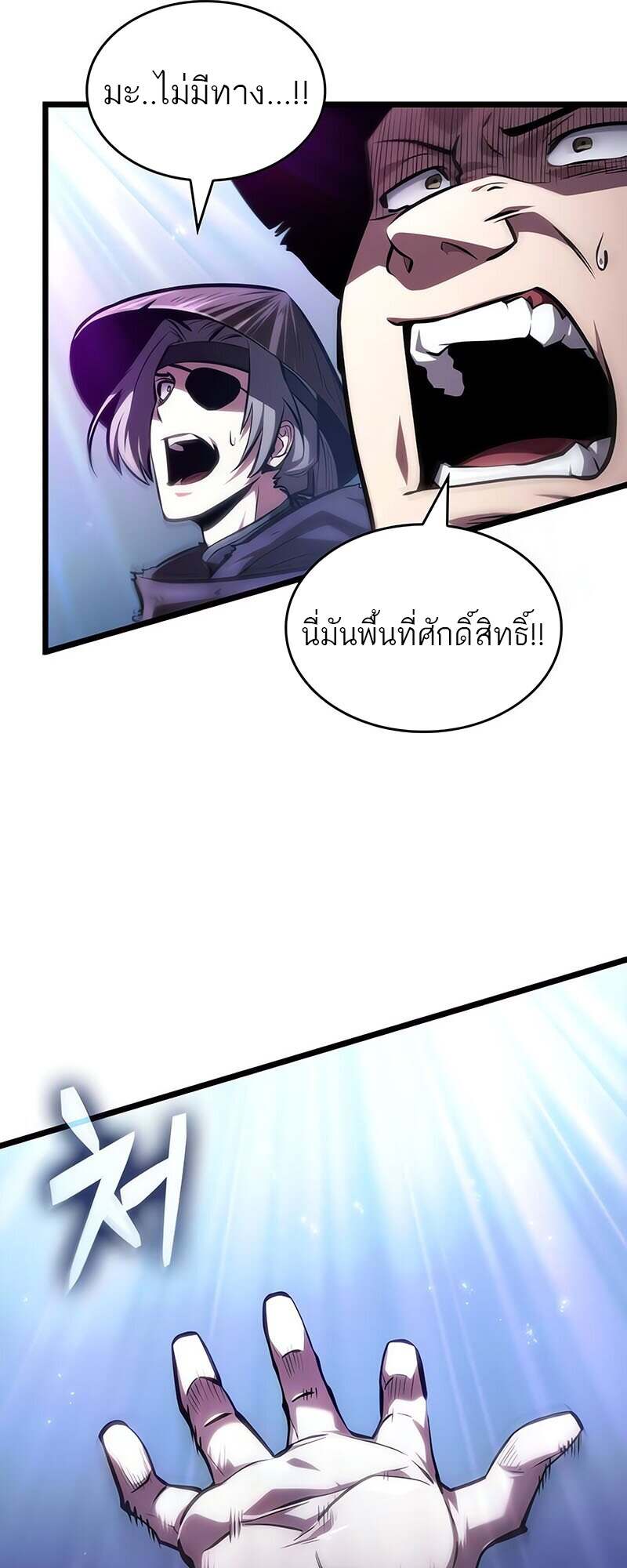 The World After the end โลกหลังการล่มสลาย ตอนที่ 144 หน้า 18