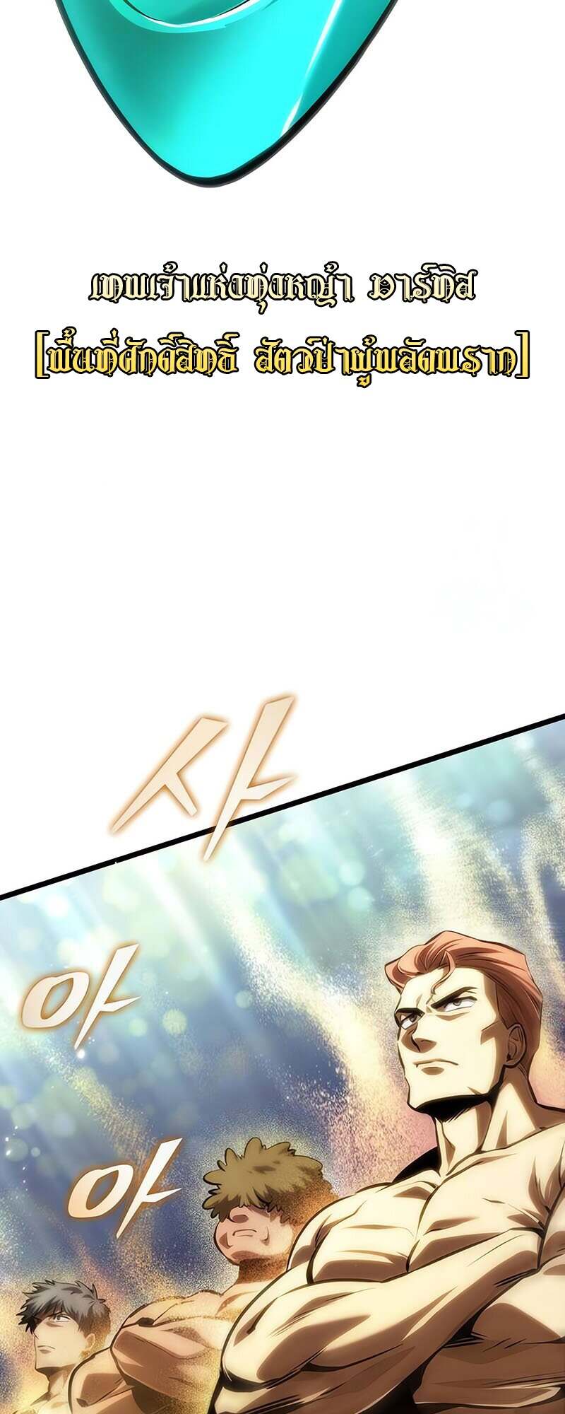 The World After the end โลกหลังการล่มสลาย ตอนที่ 144 หน้า 23