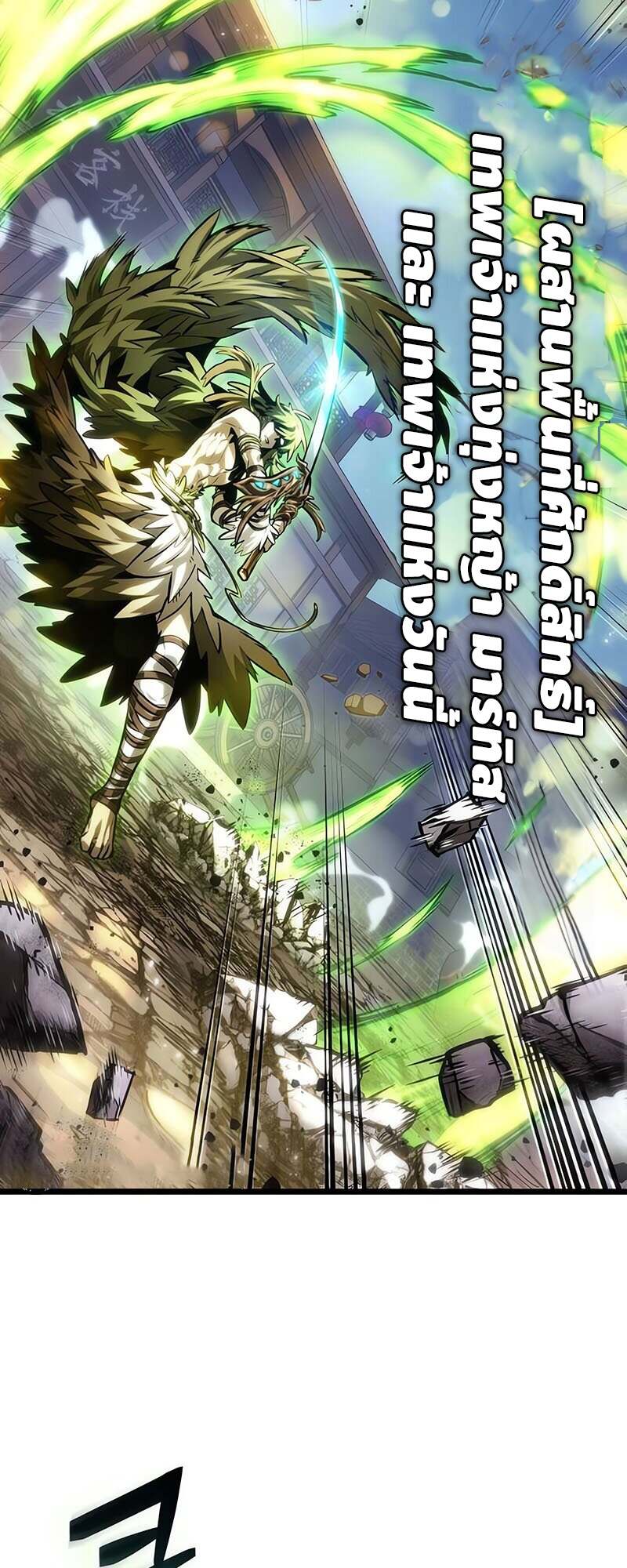 The World After the end โลกหลังการล่มสลาย ตอนที่ 144 หน้า 26