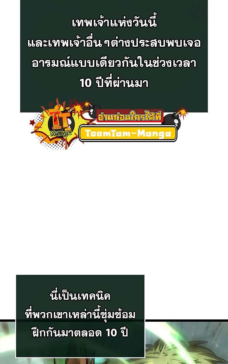 The World After the end โลกหลังการล่มสลาย ตอนที่ 144 หน้า 29