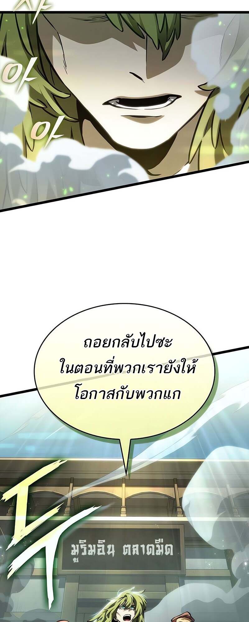 The World After the end โลกหลังการล่มสลาย ตอนที่ 144 หน้า 34