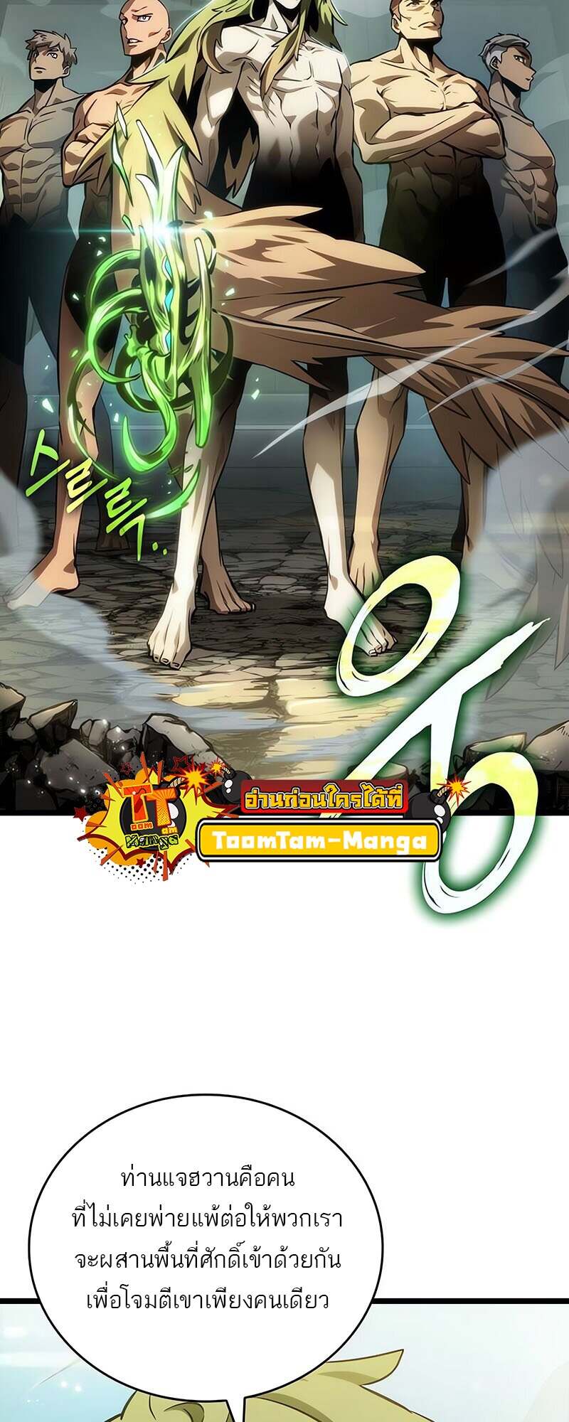 The World After the end โลกหลังการล่มสลาย ตอนที่ 144 หน้า 35