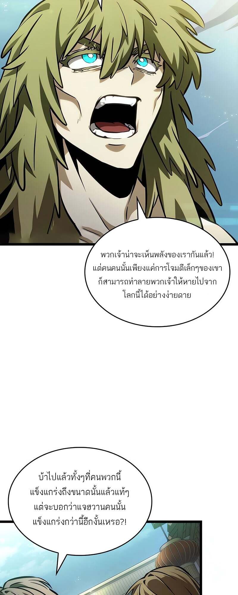 The World After the end โลกหลังการล่มสลาย ตอนที่ 144 หน้า 36