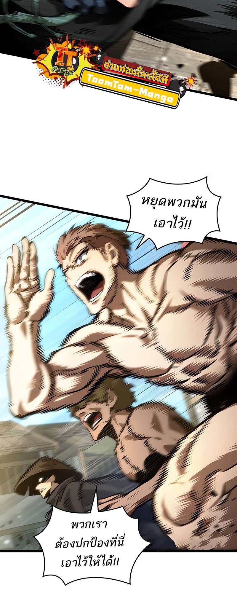 The World After the end โลกหลังการล่มสลาย ตอนที่ 144 หน้า 4