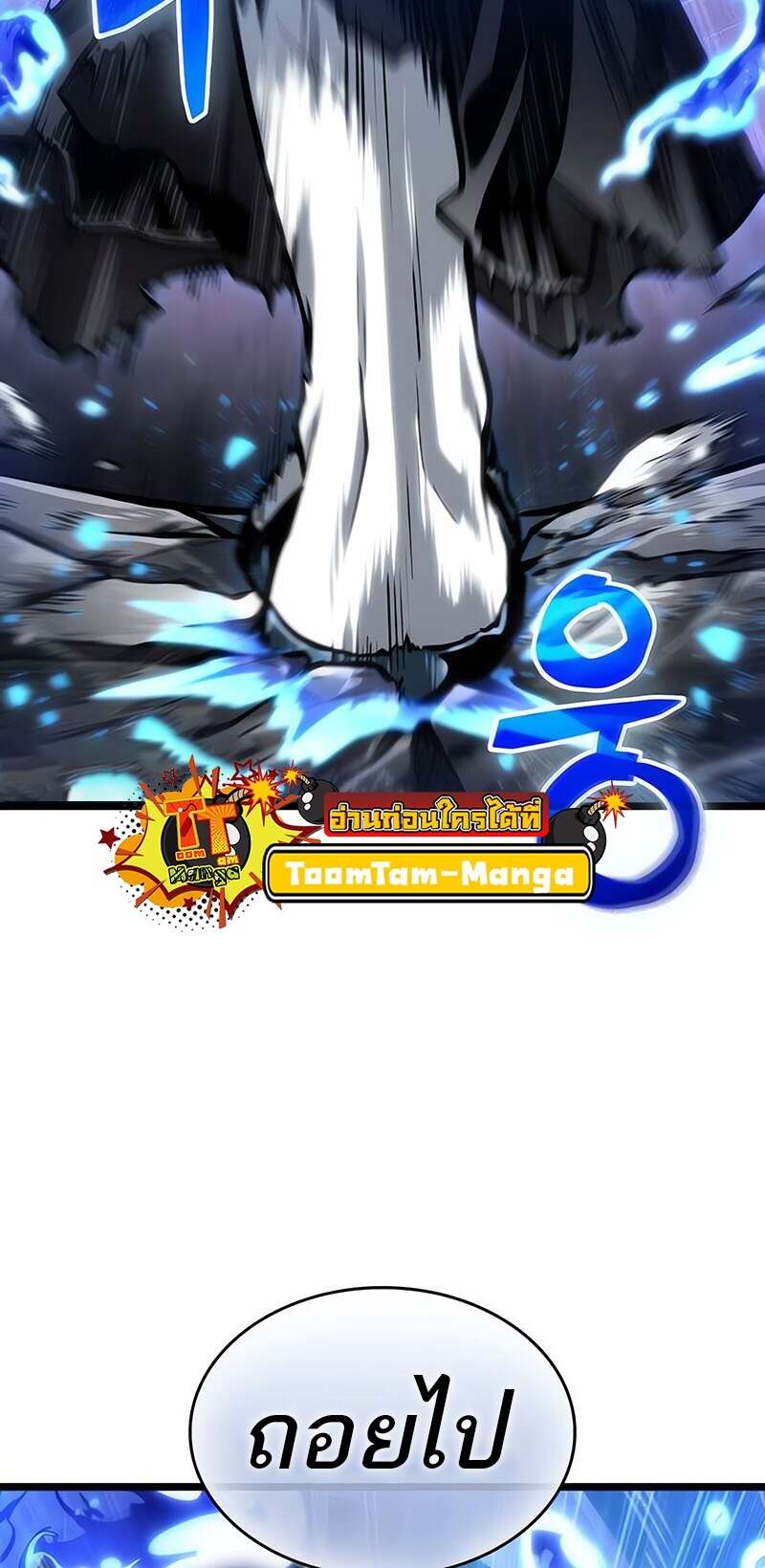 The World After the end โลกหลังการล่มสลาย ตอนที่ 144 หน้า 41