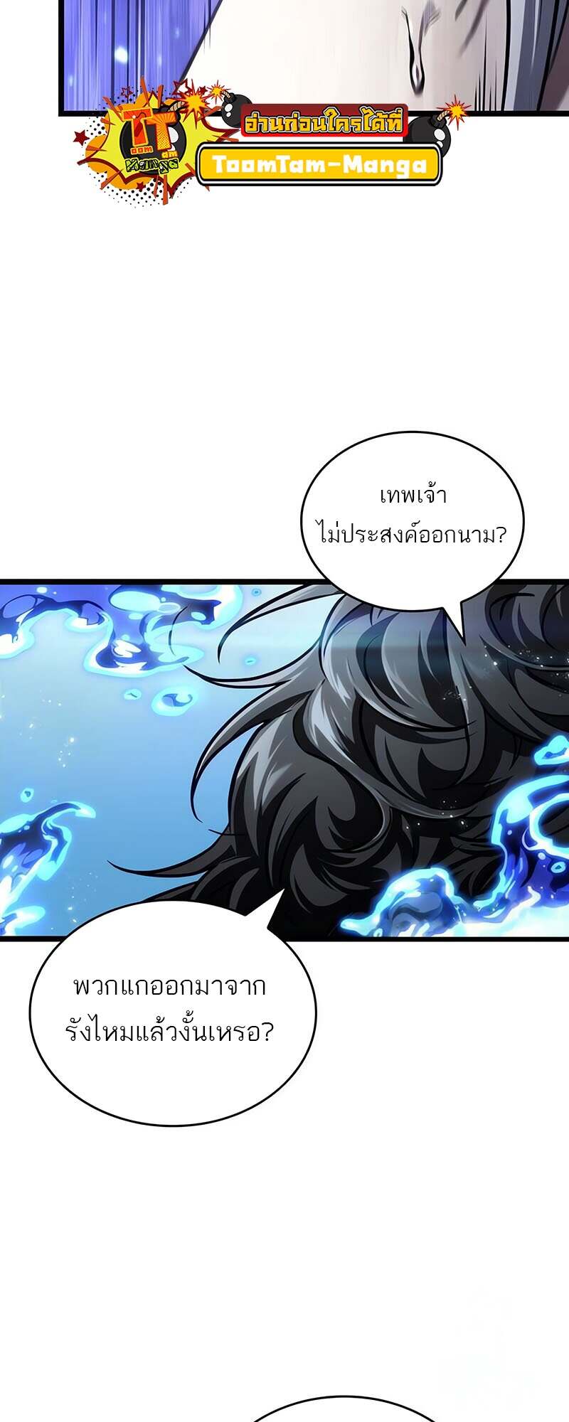 The World After the end โลกหลังการล่มสลาย ตอนที่ 144 หน้า 44