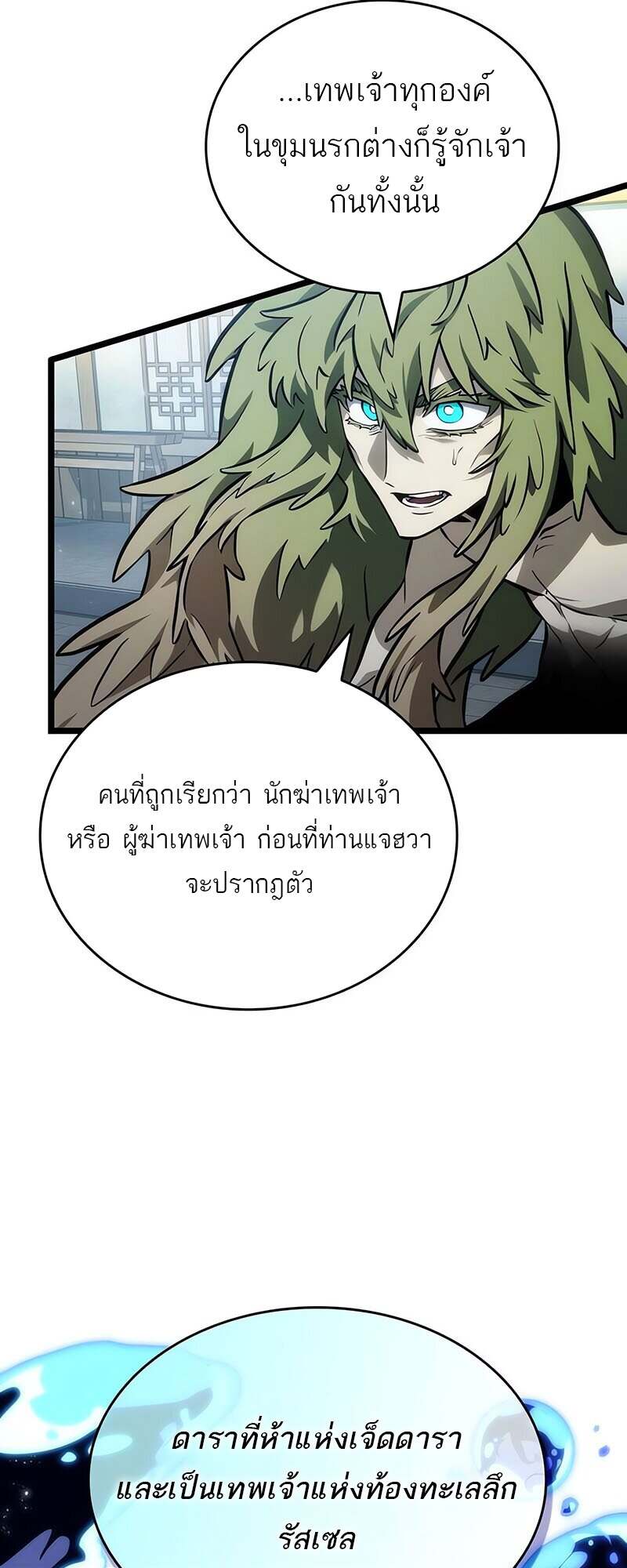 The World After the end โลกหลังการล่มสลาย ตอนที่ 144 หน้า 46