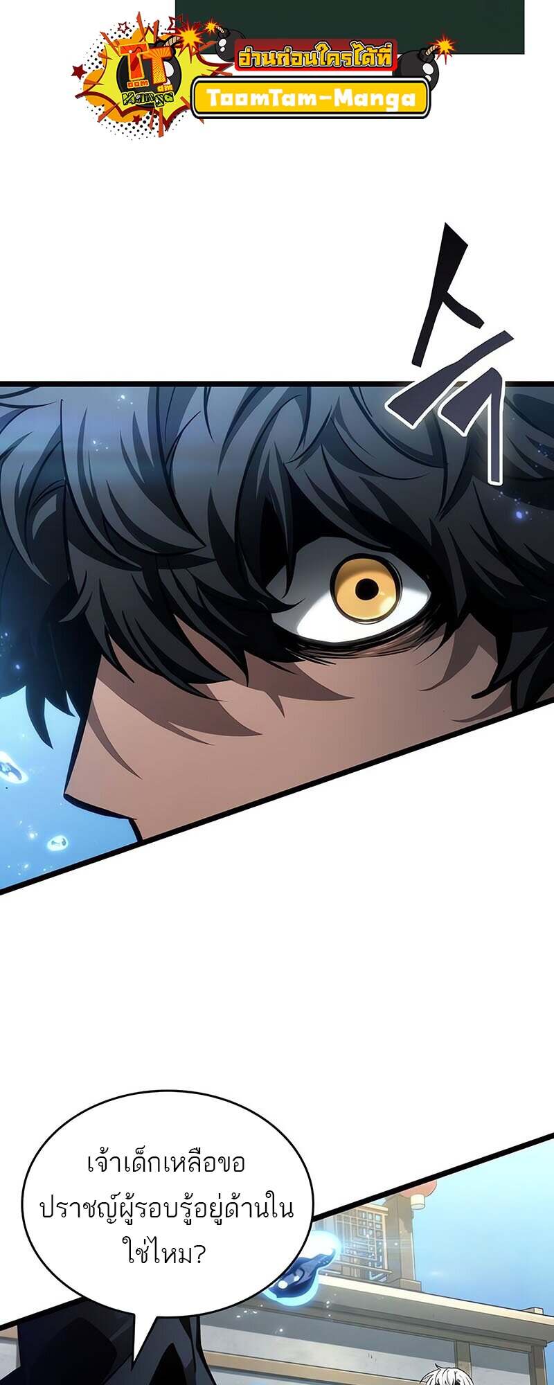 The World After the end โลกหลังการล่มสลาย ตอนที่ 144 หน้า 48