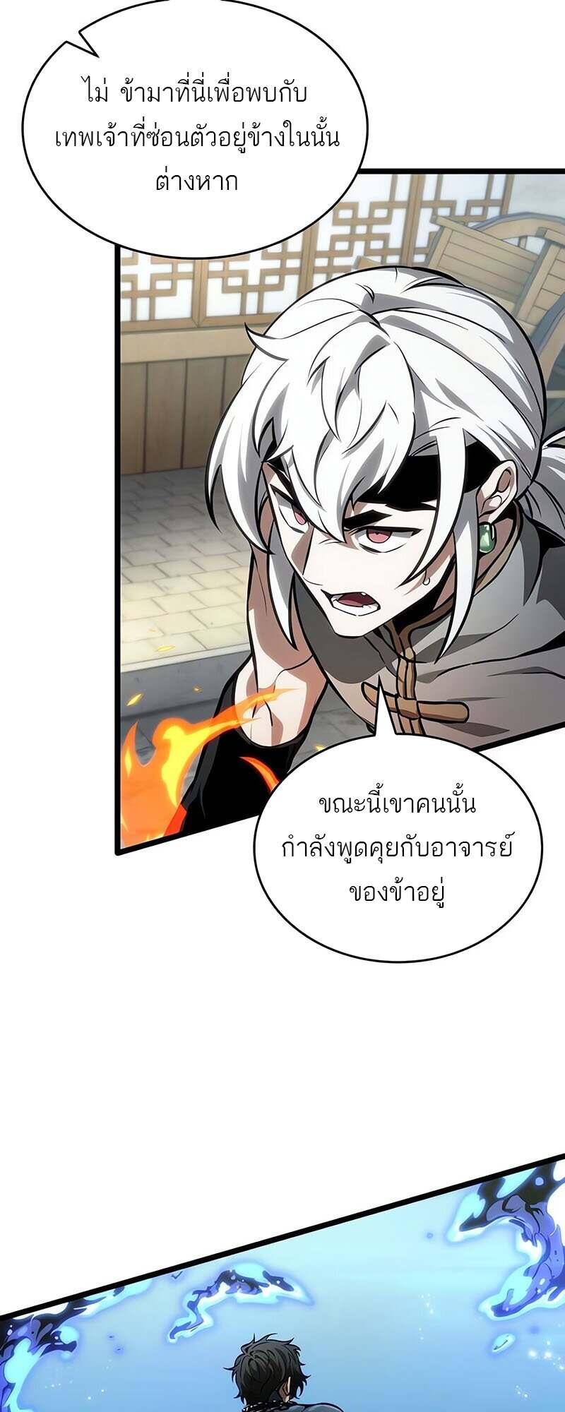 The World After the end โลกหลังการล่มสลาย ตอนที่ 144 หน้า 50