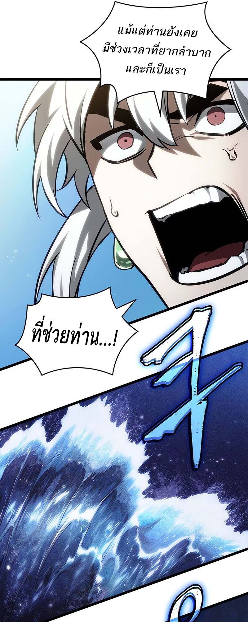 The World After the end โลกหลังการล่มสลาย ตอนที่ 144 หน้า 54