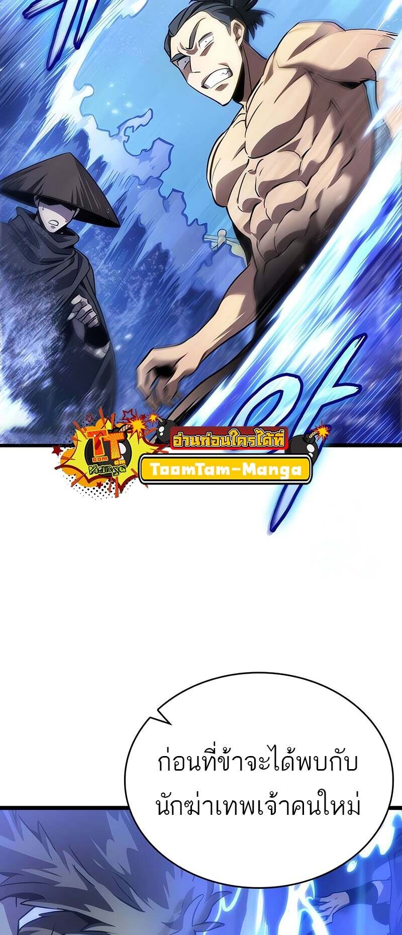 The World After the end โลกหลังการล่มสลาย ตอนที่ 144 หน้า 61