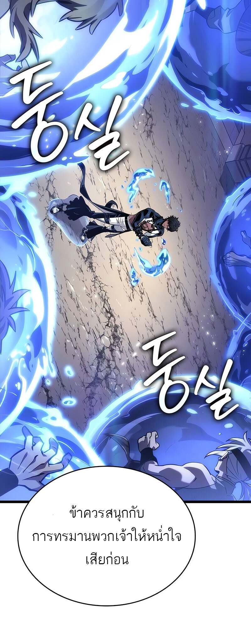 The World After the end โลกหลังการล่มสลาย ตอนที่ 144 หน้า 62