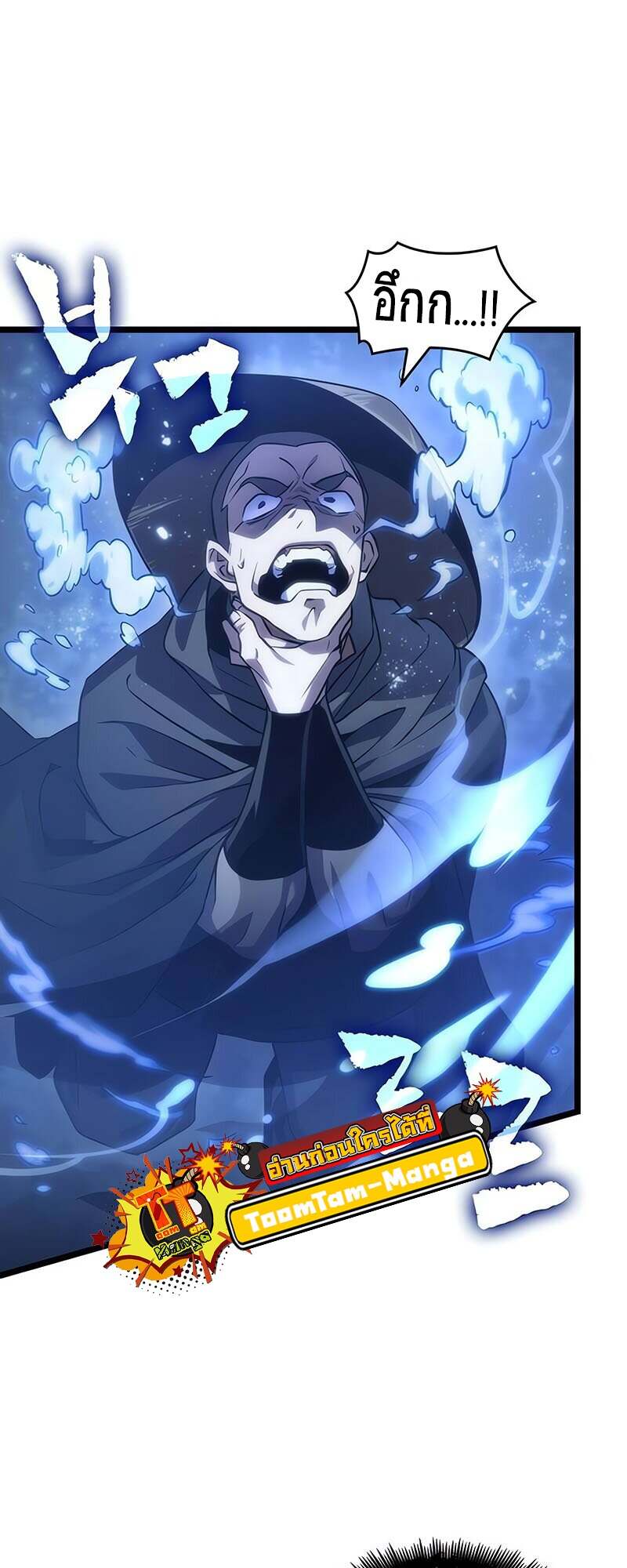 The World After the end โลกหลังการล่มสลาย ตอนที่ 144 หน้า 63