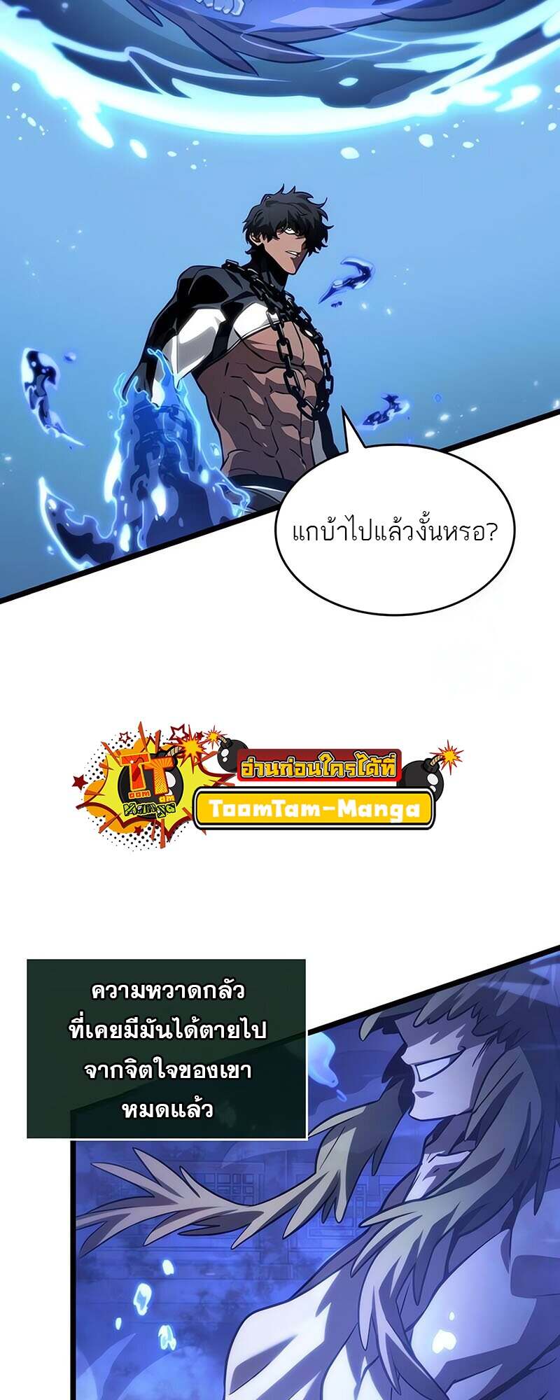 The World After the end โลกหลังการล่มสลาย ตอนที่ 144 หน้า 67