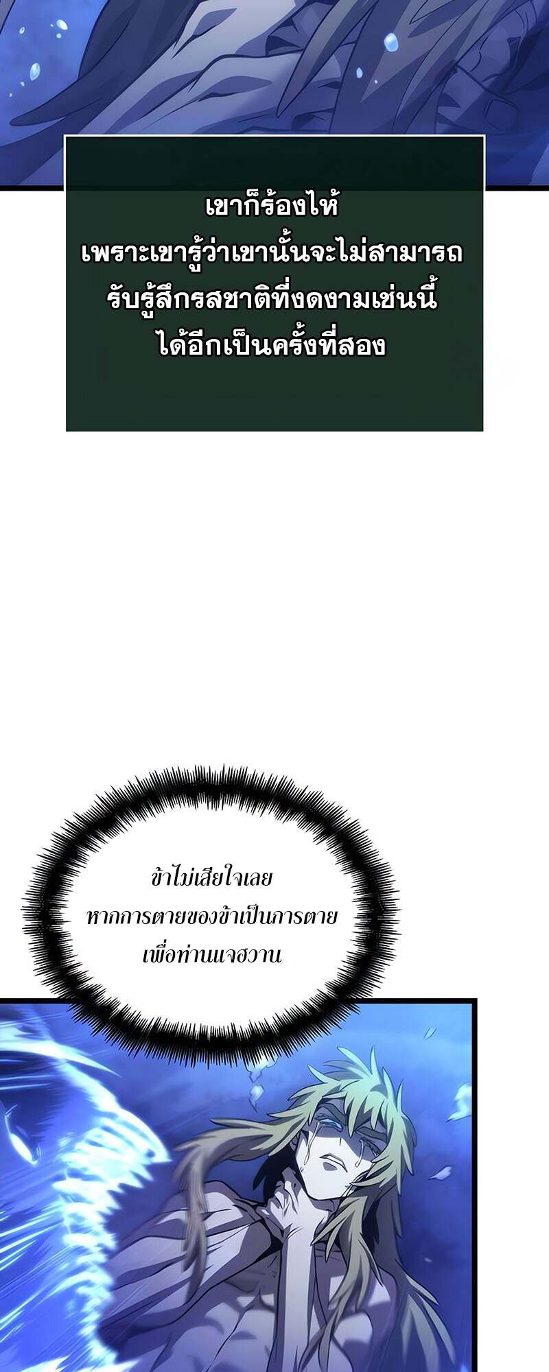 The World After the end โลกหลังการล่มสลาย ตอนที่ 144 หน้า 70