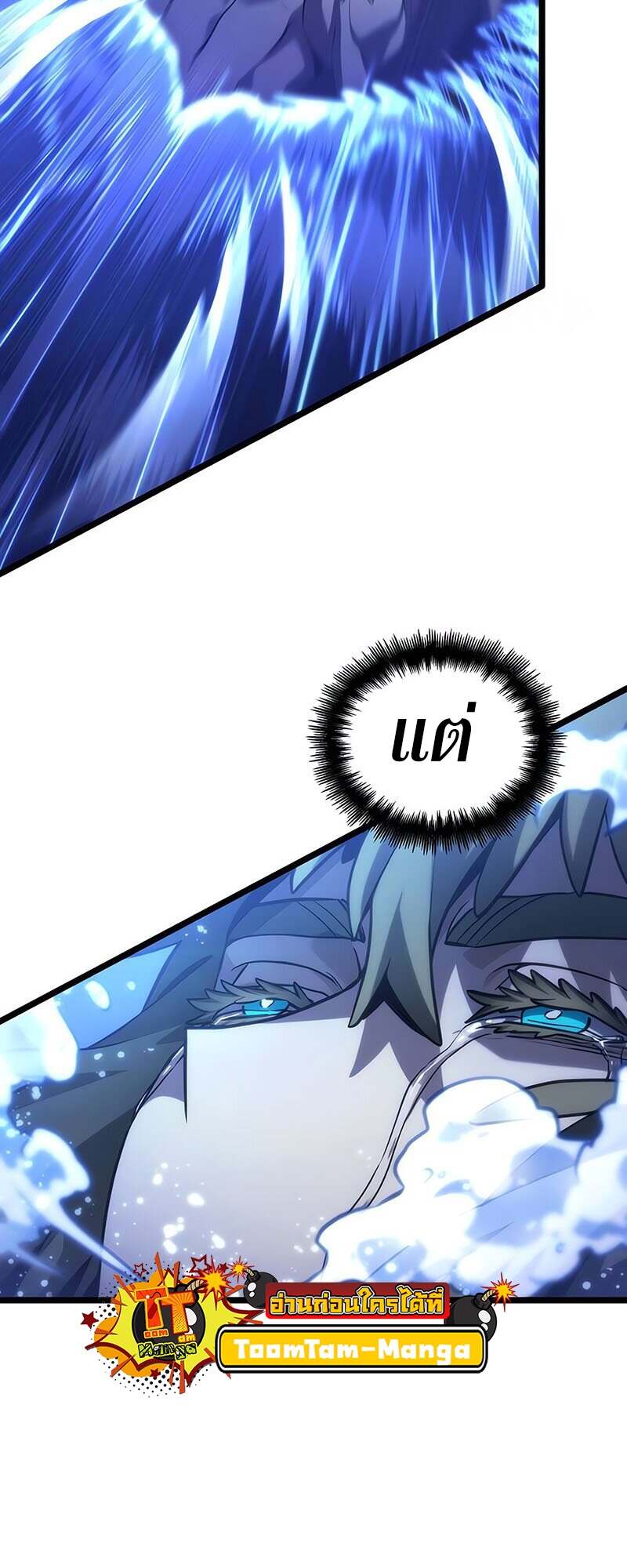 The World After the end โลกหลังการล่มสลาย ตอนที่ 144 หน้า 71