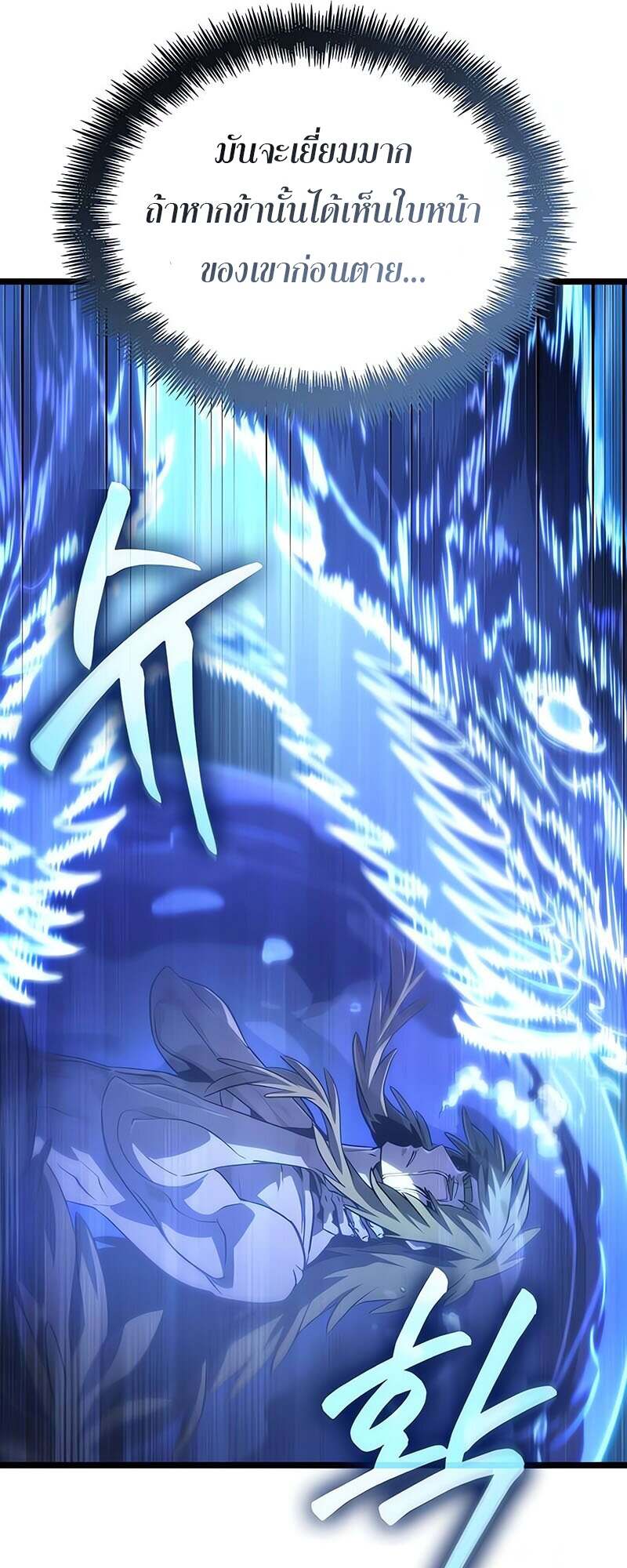 The World After the end โลกหลังการล่มสลาย ตอนที่ 144 หน้า 72