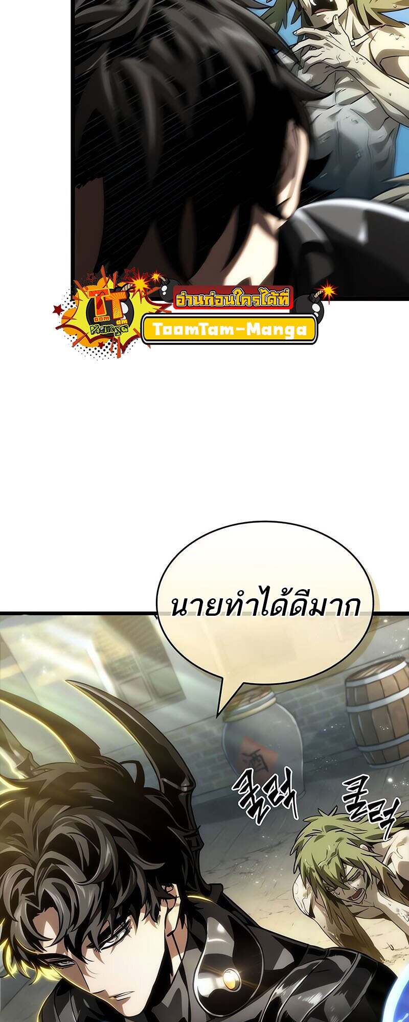 The World After the end โลกหลังการล่มสลาย ตอนที่ 144 หน้า 75