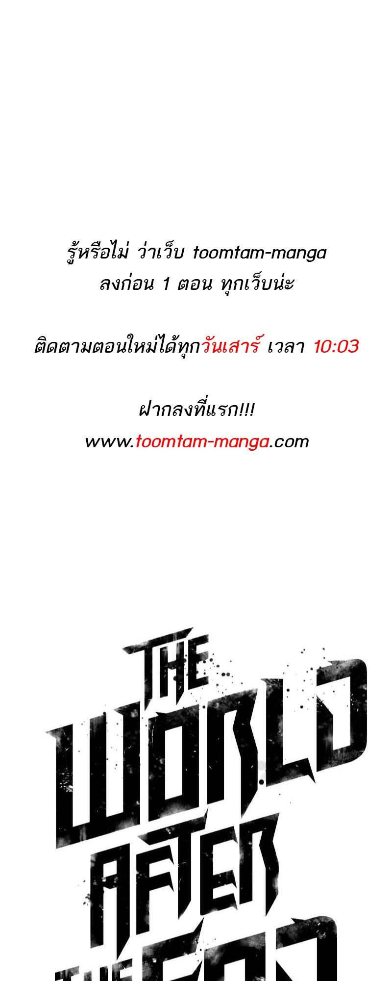The World After the end โลกหลังการล่มสลาย ตอนที่ 144 หน้า 78