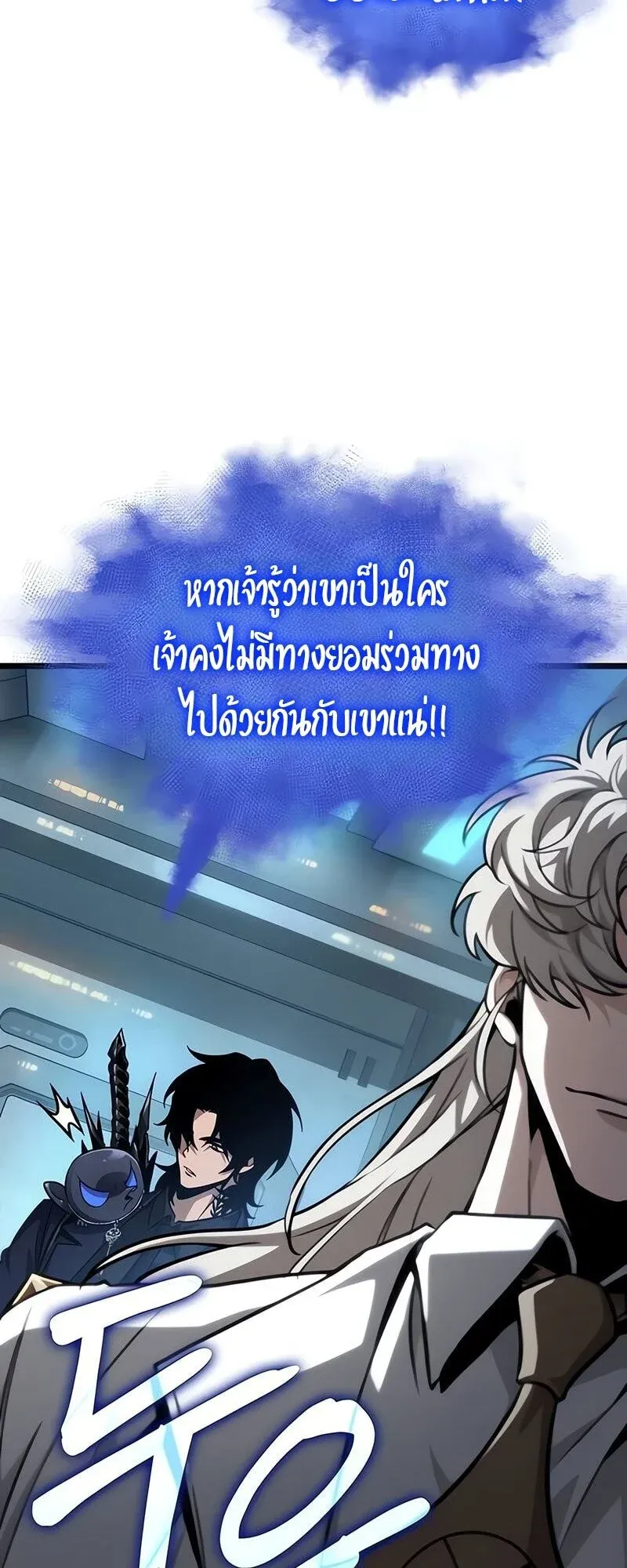 The World After the end โลกหลังการล่มสลาย ตอนที่ 175 หน้า 5