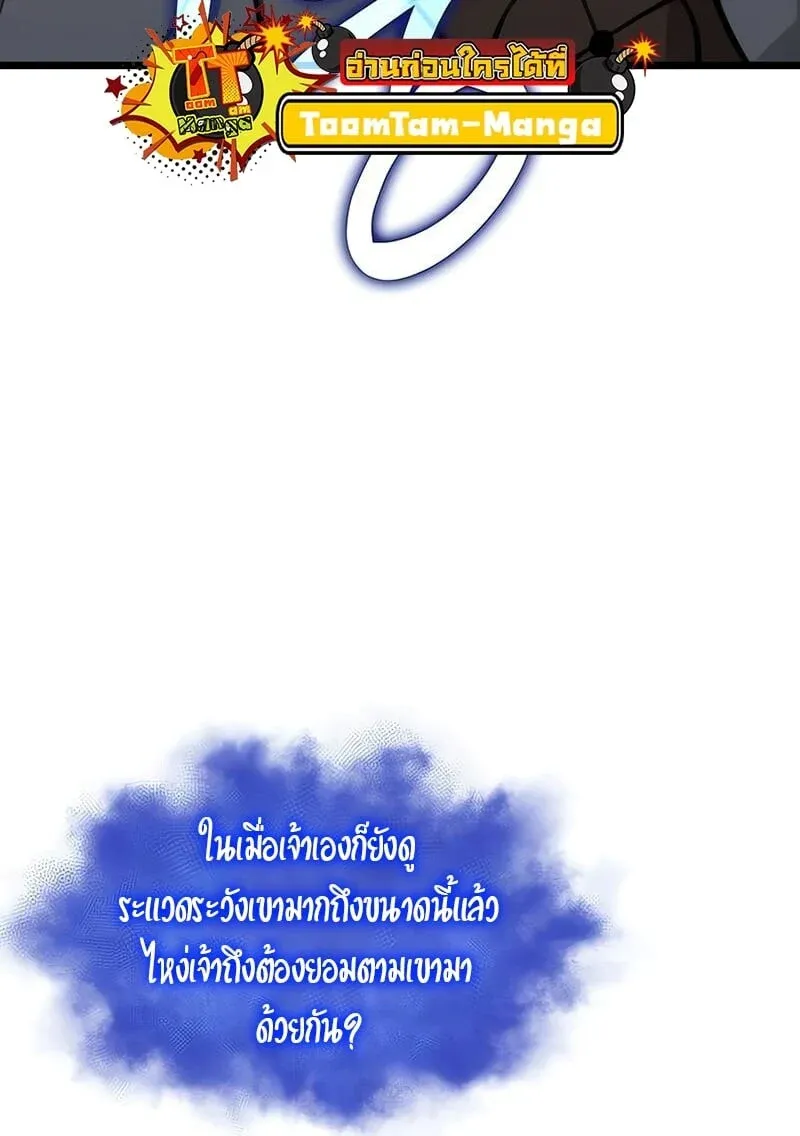 The World After the end โลกหลังการล่มสลาย ตอนที่ 175 หน้า 6