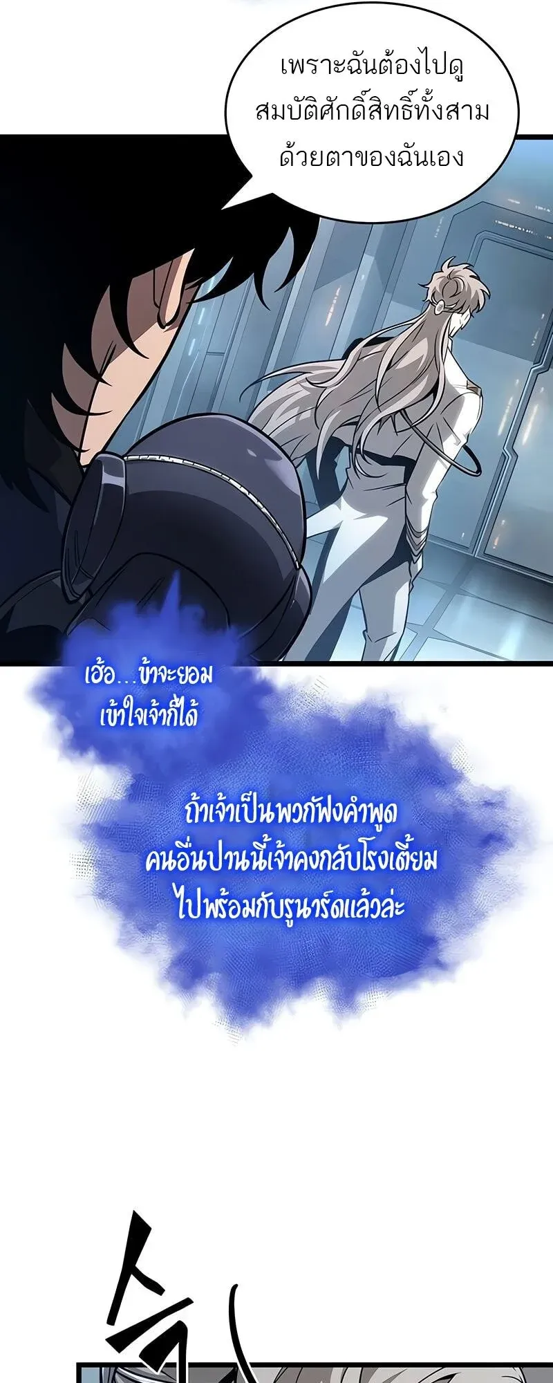 The World After the end โลกหลังการล่มสลาย ตอนที่ 175 หน้า 7