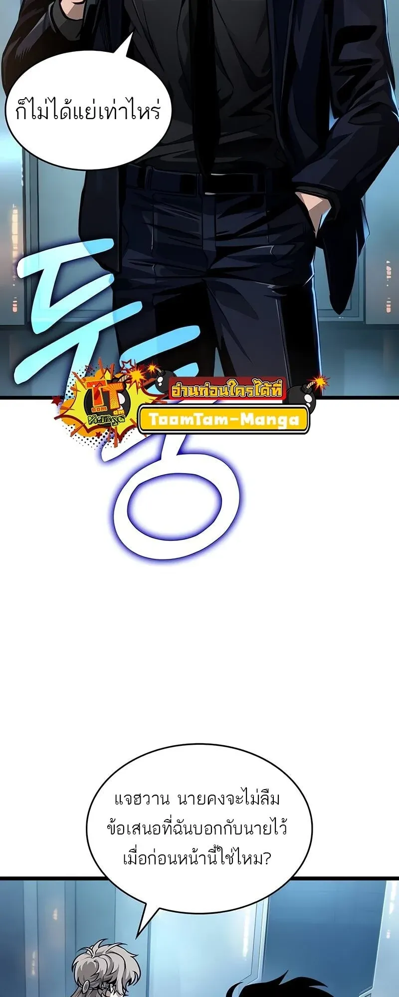 The World After the end โลกหลังการล่มสลาย ตอนที่ 175 หน้า 9