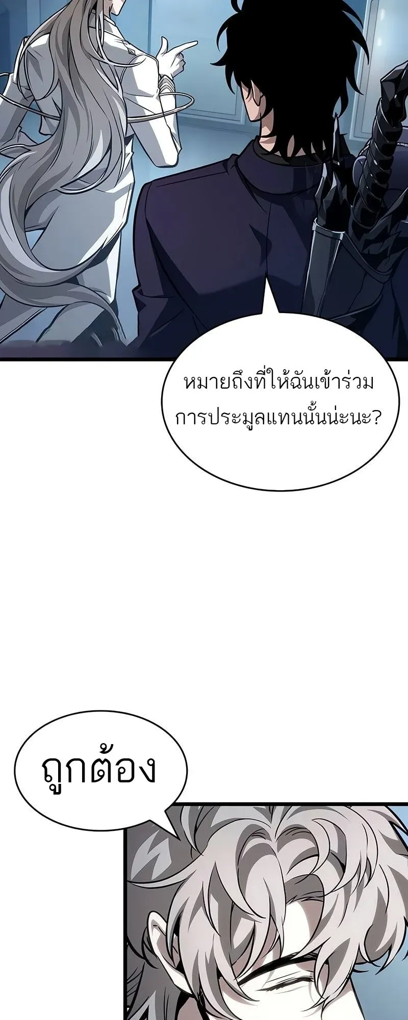 The World After the end โลกหลังการล่มสลาย ตอนที่ 175 หน้า 10