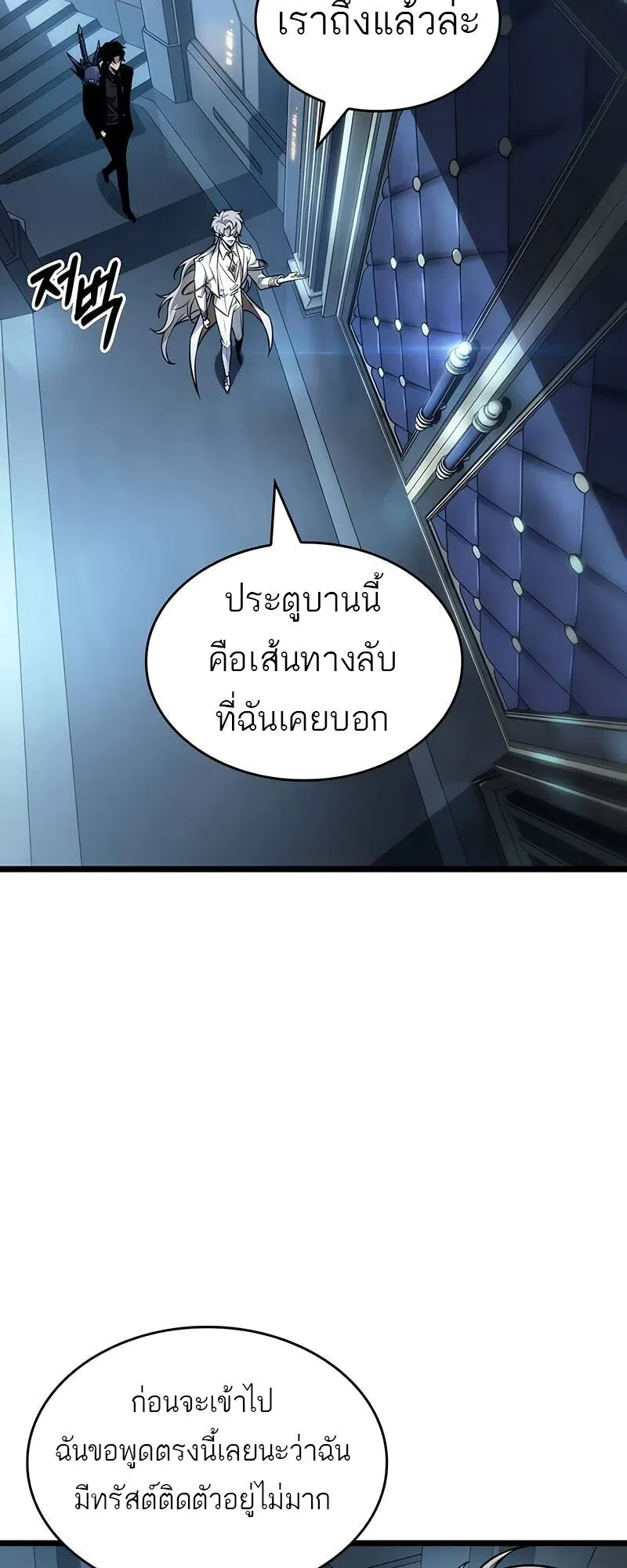 The World After the end โลกหลังการล่มสลาย ตอนที่ 175 หน้า 13