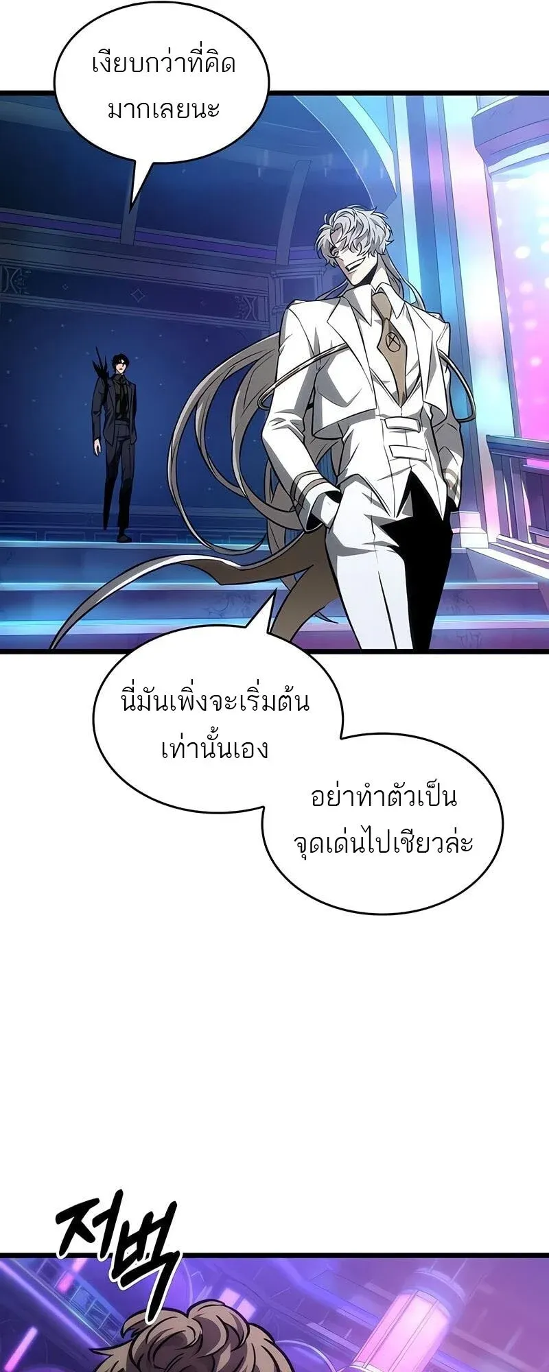 The World After the end โลกหลังการล่มสลาย ตอนที่ 175 หน้า 22