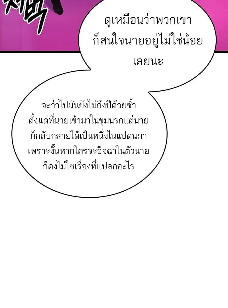 The World After the end โลกหลังการล่มสลาย ตอนที่ 175 หน้า 26