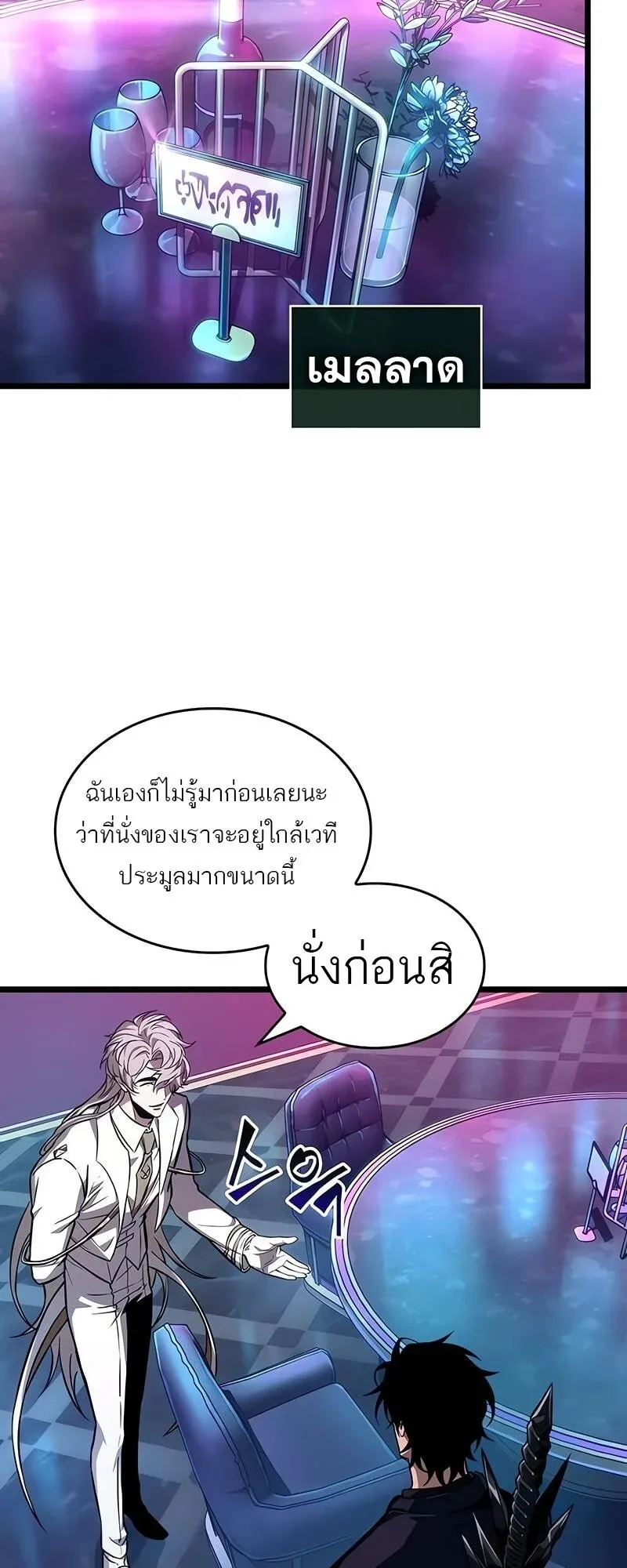 The World After the end โลกหลังการล่มสลาย ตอนที่ 175 หน้า 28