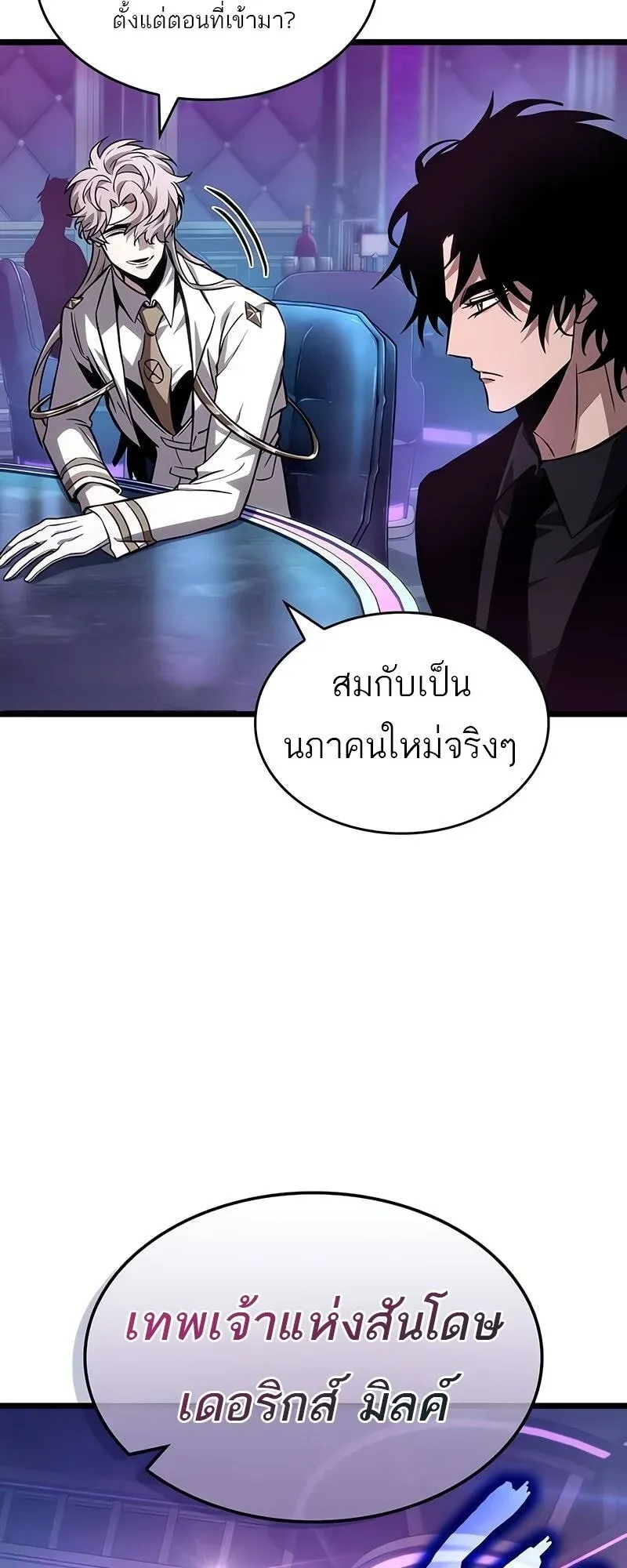The World After the end โลกหลังการล่มสลาย ตอนที่ 175 หน้า 30
