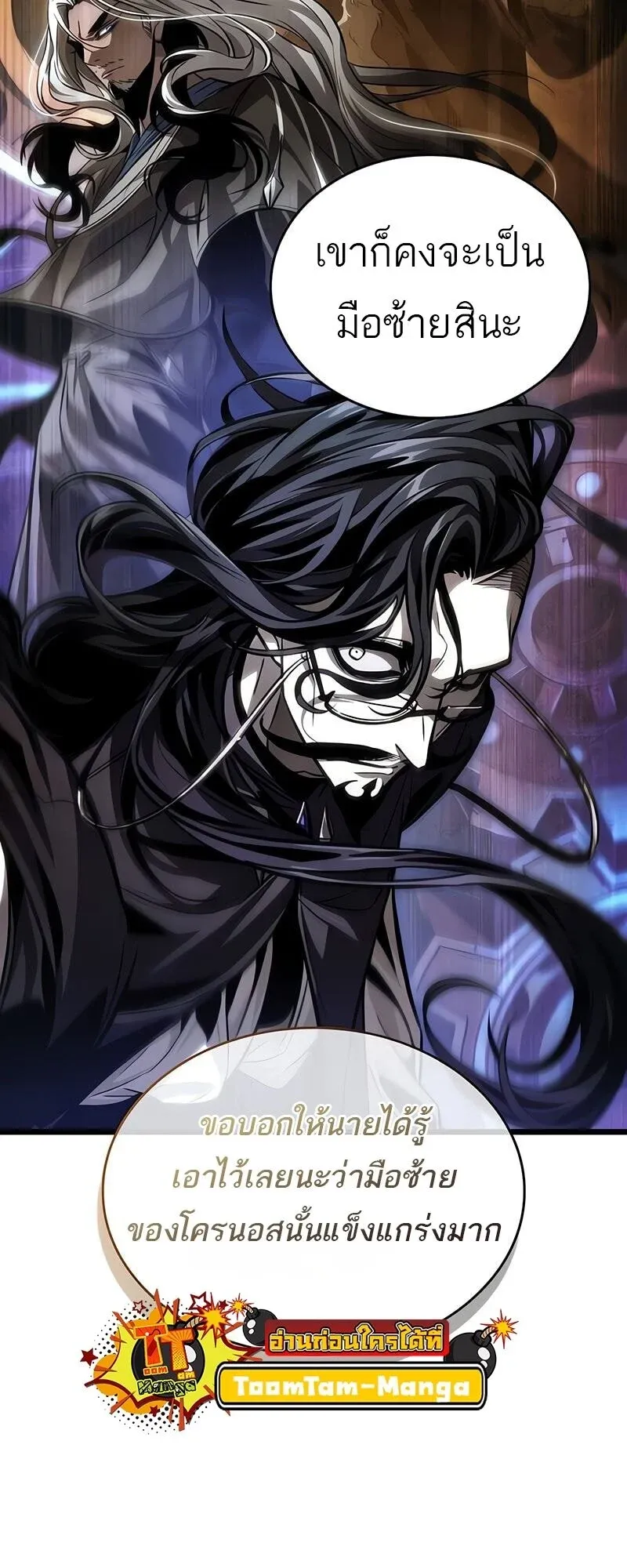 The World After the end โลกหลังการล่มสลาย ตอนที่ 175 หน้า 33