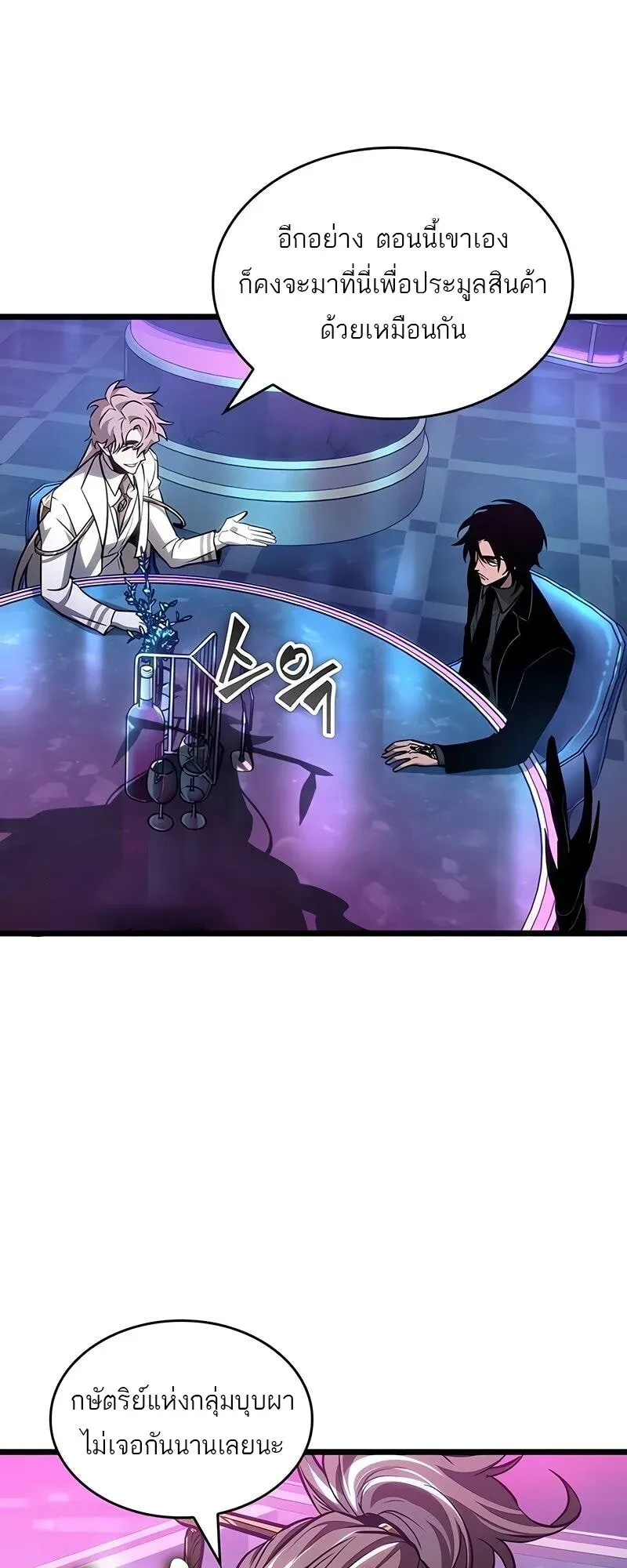 The World After the end โลกหลังการล่มสลาย ตอนที่ 175 หน้า 34