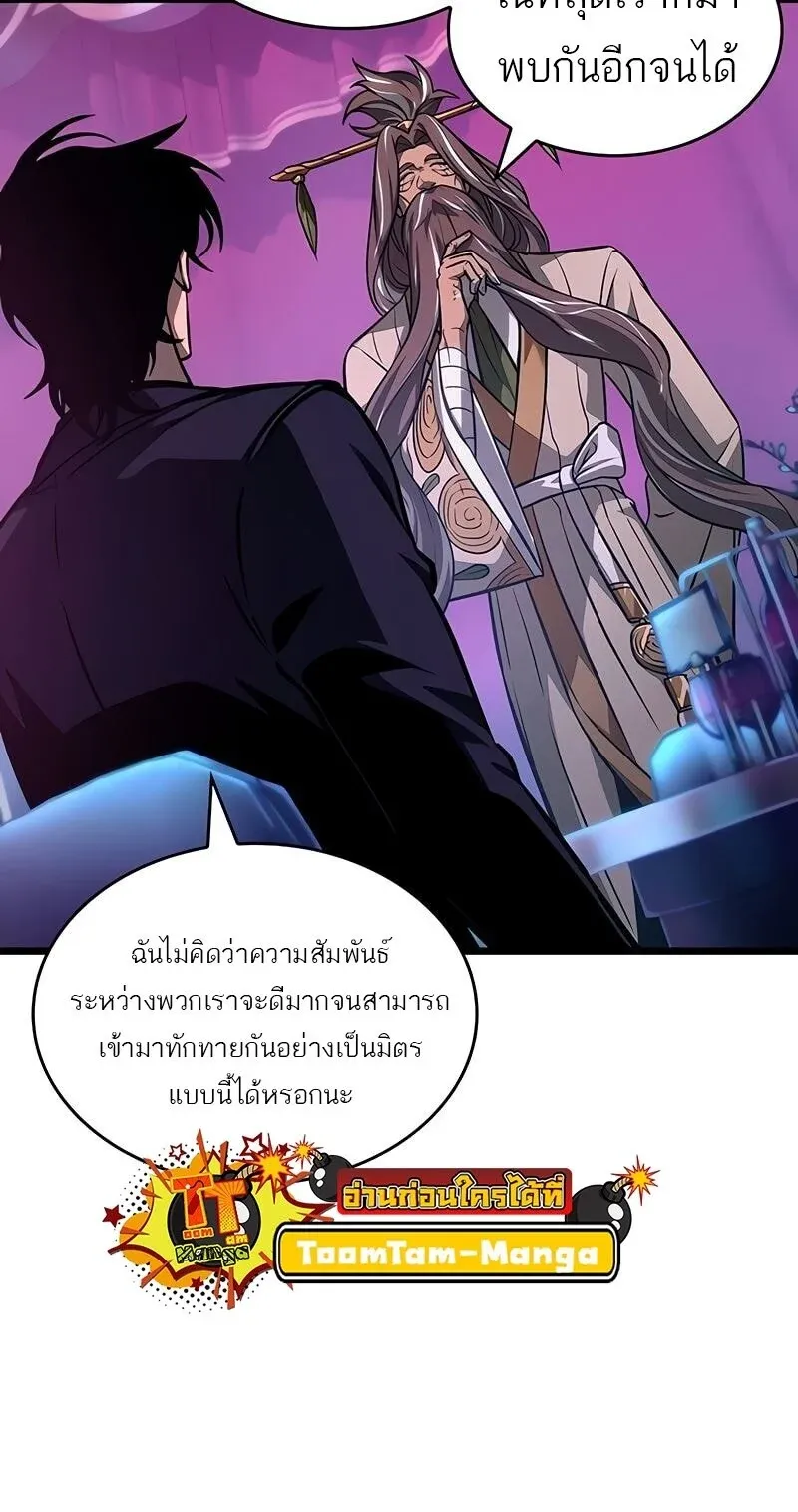 The World After the end โลกหลังการล่มสลาย ตอนที่ 175 หน้า 36