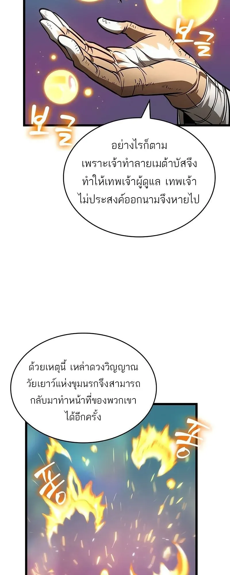 The World After the end โลกหลังการล่มสลาย ตอนที่ 175 หน้า 39