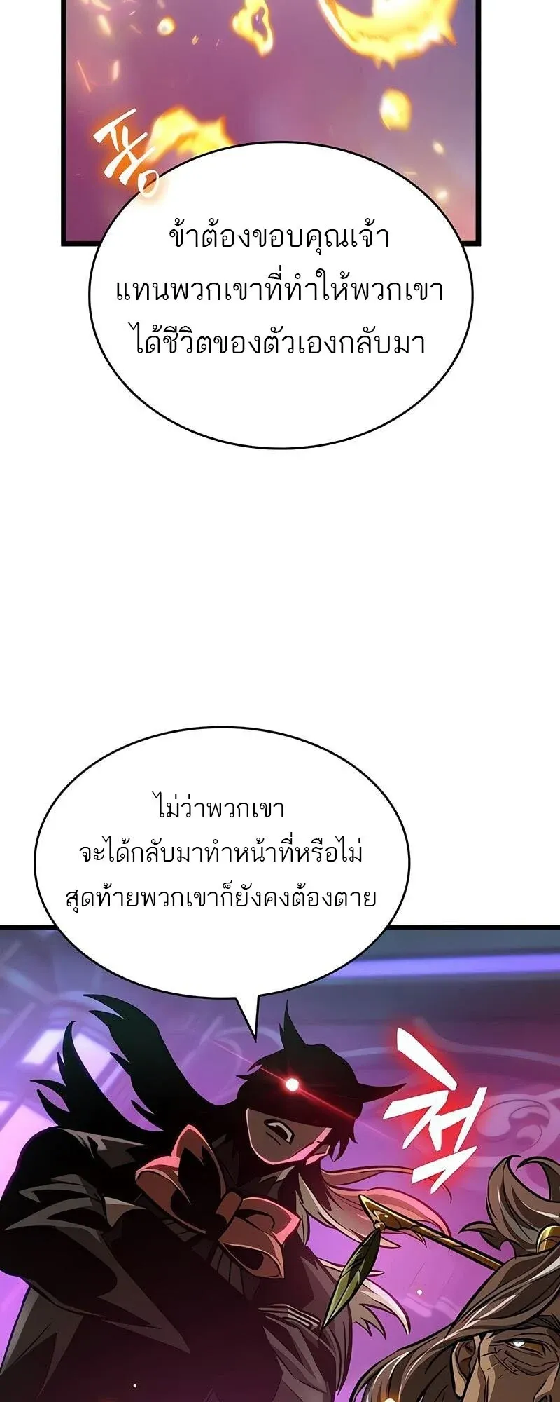 The World After the end โลกหลังการล่มสลาย ตอนที่ 175 หน้า 40
